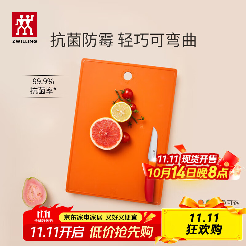 双立人（ZWILLING）砧板抗菌防霉TPU切菜板案板家用双面切水果辅食菜板310*215*2.8mm 抗菌款-石榴红【
