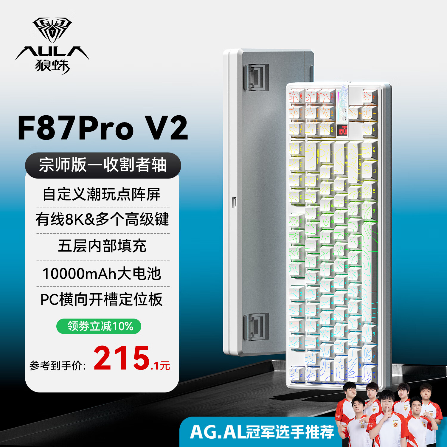 狼蛛（AULA）F87ProV2客制化无线机械键盘电竞游戏专用  蓝牙/2.4G/有线三模连接全键热插拔gasket结构办公键盘 F87ProV2宗师版【收割者轴】白色等高线