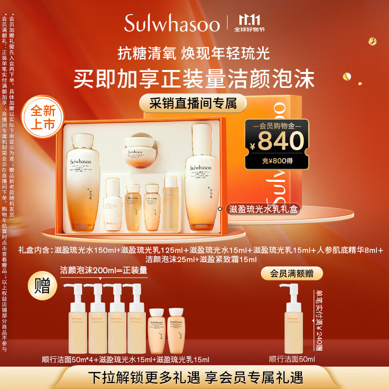 雪花秀滋盈琉光水乳护肤礼盒润颜水150ml+润颜乳125ml七夕礼物采销专属