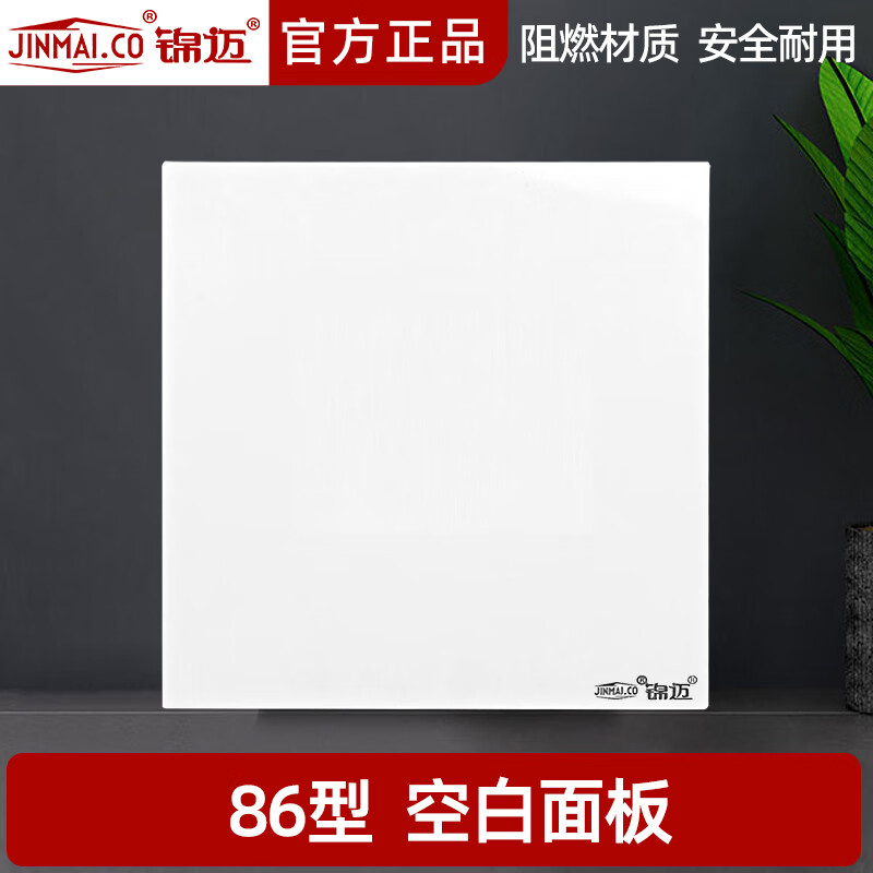 锦迈开关插座10A斜五孔插座哑光错位二三插超薄肤感面板暗装电源插座 86型空白面板【F6F-076】单面板 错位五孔插座（二三插）-暗装