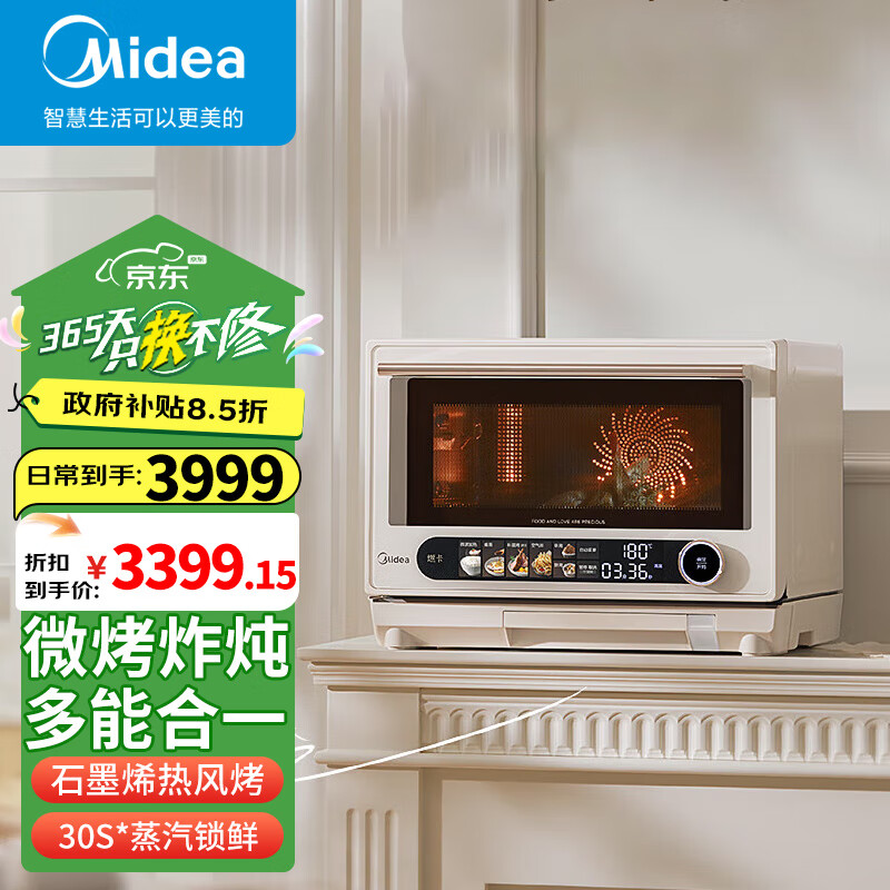 美的(Midea)微蒸烤炸一体机寻味pro系列四合一触摸23L变频微波304不锈钢内胆蒸烤箱电烤箱家用PG2333W 微蒸烤炸炖一体机G3E Pro