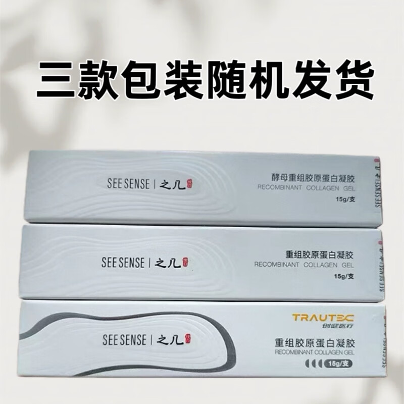悦白之几重组胶原蛋白凝胶15g一支/盒正品保障现货速发 重组胶原蛋白凝胶15g(1盒)
