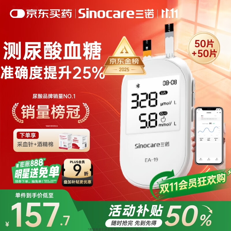 三诺EA-19尿酸血糖测试仪一体机检测仪家用高精准测尿酸的仪器