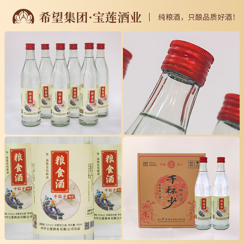 千杯少川派浓香型白酒52度整箱送礼500ml纯粮酒甘冽绵柔 52度 500mL 1瓶