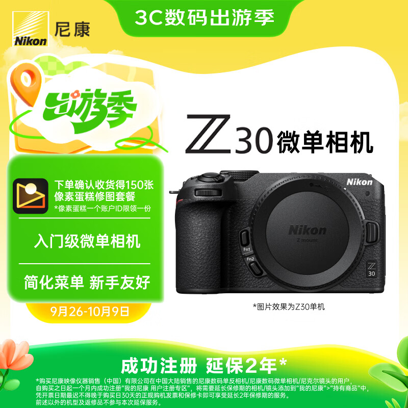 尼康（Nikon）Z 30 微单相机  微单机身 无反相机 半画幅微单相机 4K超高清视频