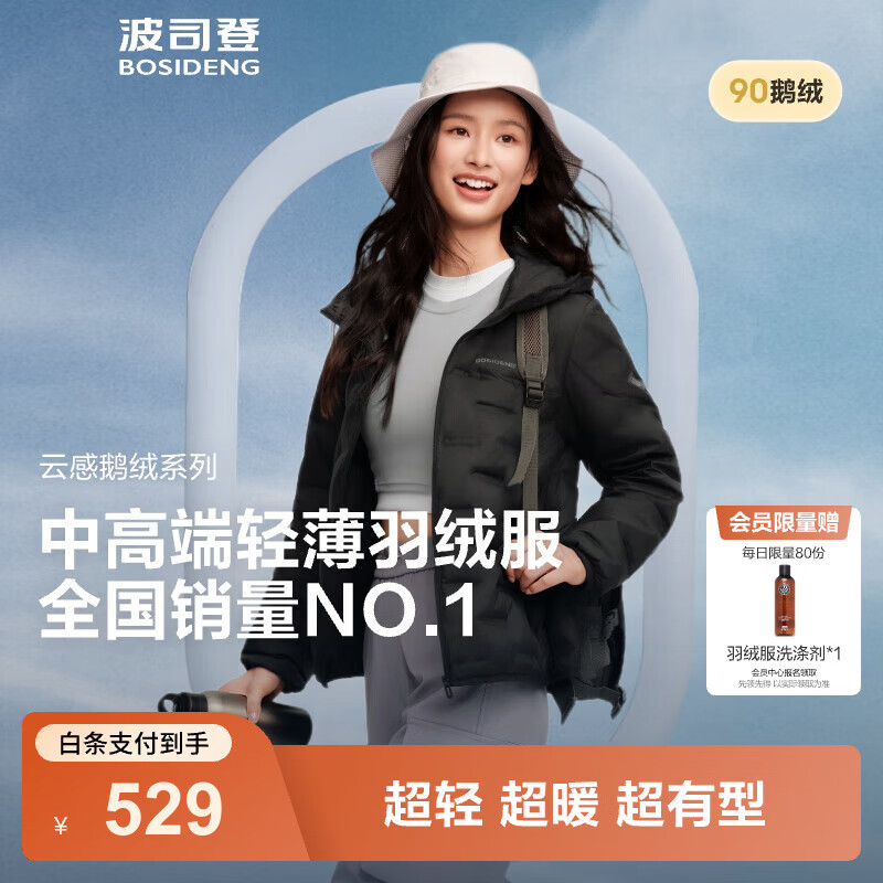 波司登（BOSIDENG）25新款轻薄短款羽绒服女鹅绒无缝胶囊轻便保暖连帽外套B250131036 黑【700+蓬鹅绒】色-经典极简风【卡码拍大】 L 170/92A 体重约140-150斤