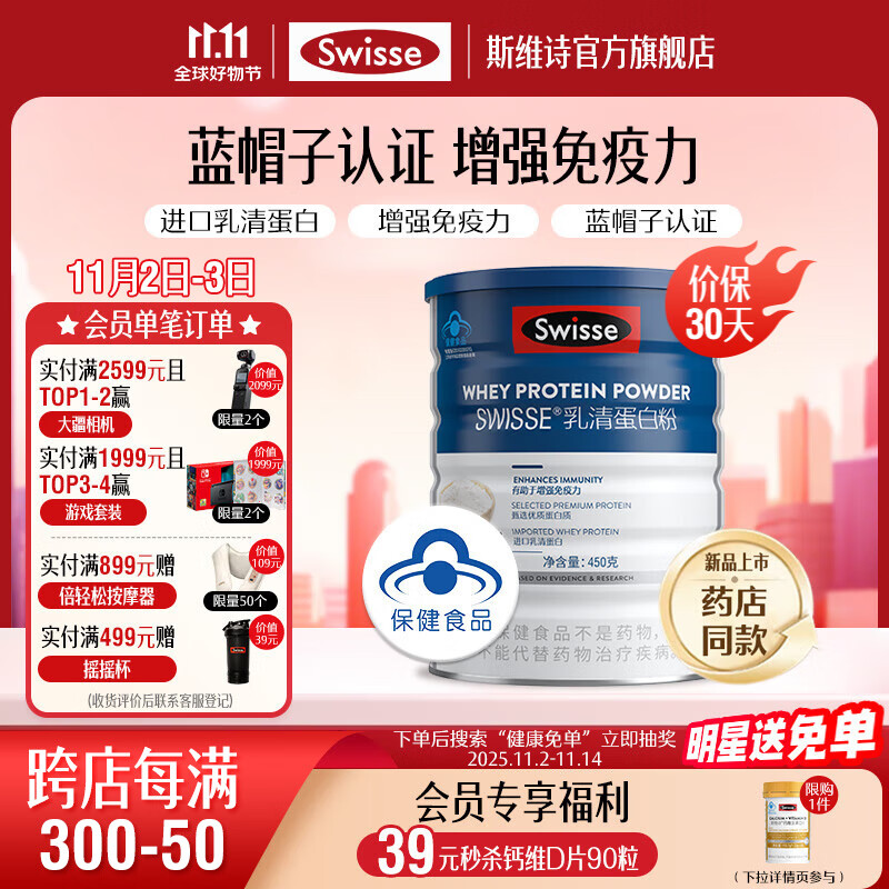 Swisse斯维诗 乳清蛋白粉 增强免疫力 氨基酸营养乳铁蛋白质粉 蓝帽认证 【高阶免疫营养】乳清蛋白粉450g*1罐