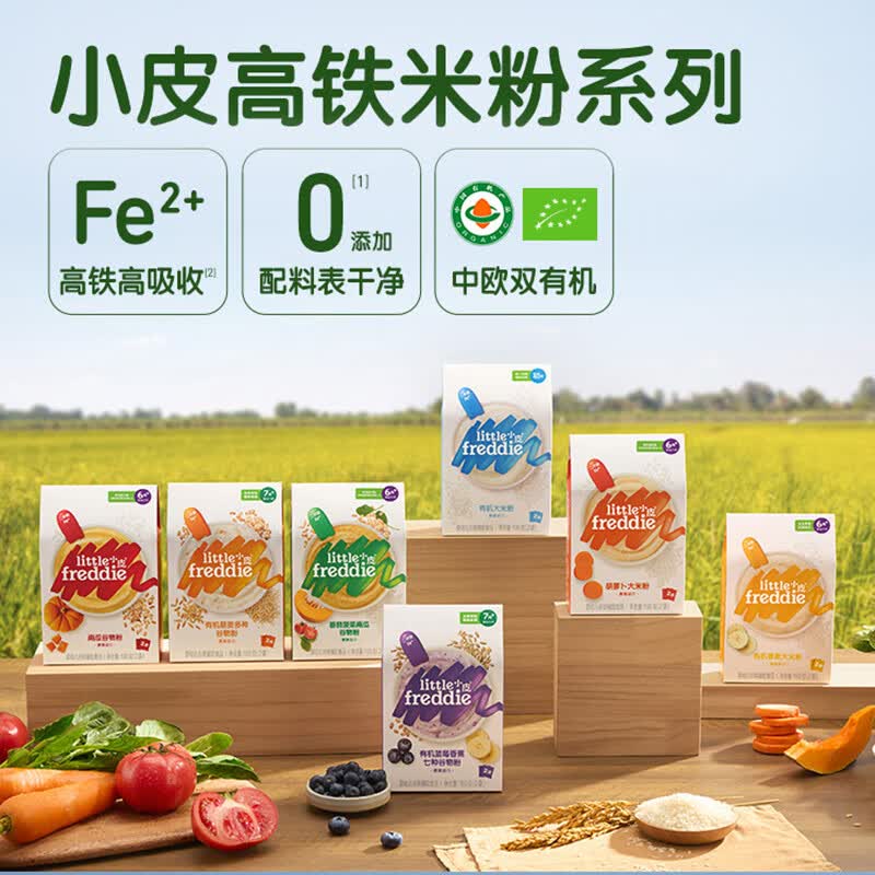 小皮（Little Freddie）有机米粉160g婴幼儿米粉婴儿辅食 7月+大米粉3口味组合装 160g*3盒 【26年9月到期】