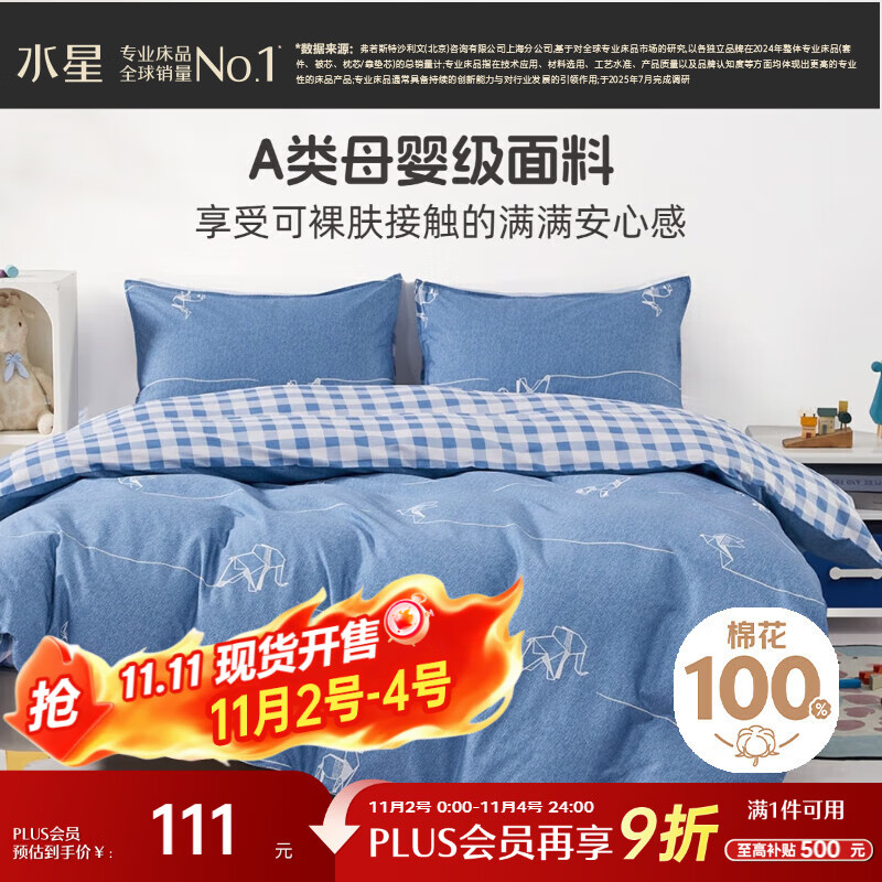 水星家纺被套纯棉100%全棉A类被罩单件床上用品宿舍单人150x210