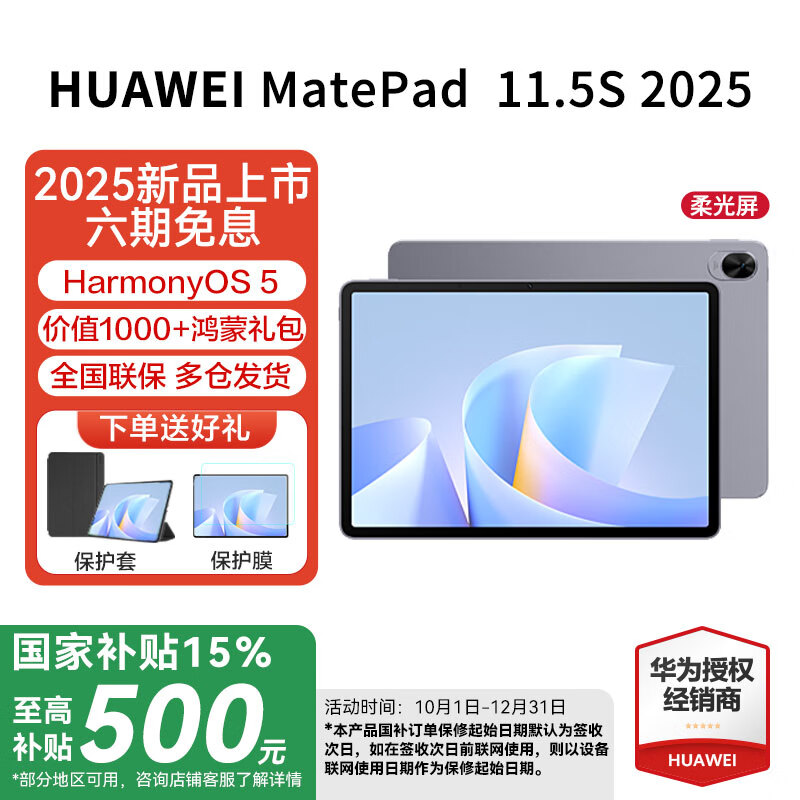 ��Ϊ��HUAWEI��MatePad 11.5 S  2025����Ҳ���15%��144Hz��ˢ2.8K����ȫ��������5ѧϰ����ƽ����� HW11E ��ջ� WiFi 12GB+256GB ���� �ٷ�����+����ԭװ������д�ʡ���ɹ������ 2869Ԫ