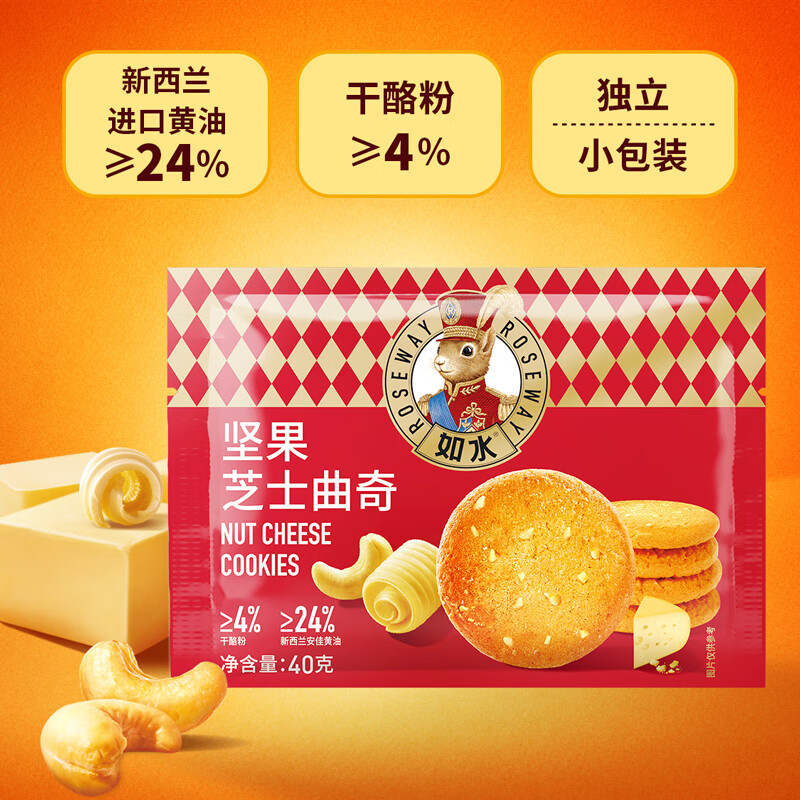 如水坚果芝士曲奇40g/袋 经典烘焙饼干糕点 早餐营养休闲零食