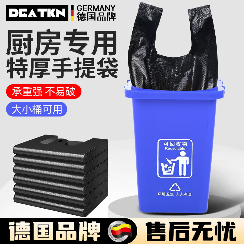 DEATKN德国垃圾袋家用加厚手提式大号厨房桶黑色背心商用办公室特加厚装 中号-加厚【100只】32x51(6克_只)