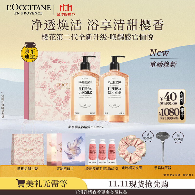 欧舒丹礼盒沐浴露【新品上市】樱花500ml*2沐浴啫喱清洁控油留香礼物