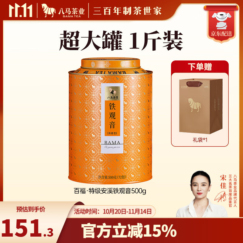 八马茶业 特级 安溪铁观音 清香型 乌龙茶 茶叶自己喝 送礼 罐装500g【送礼袋】