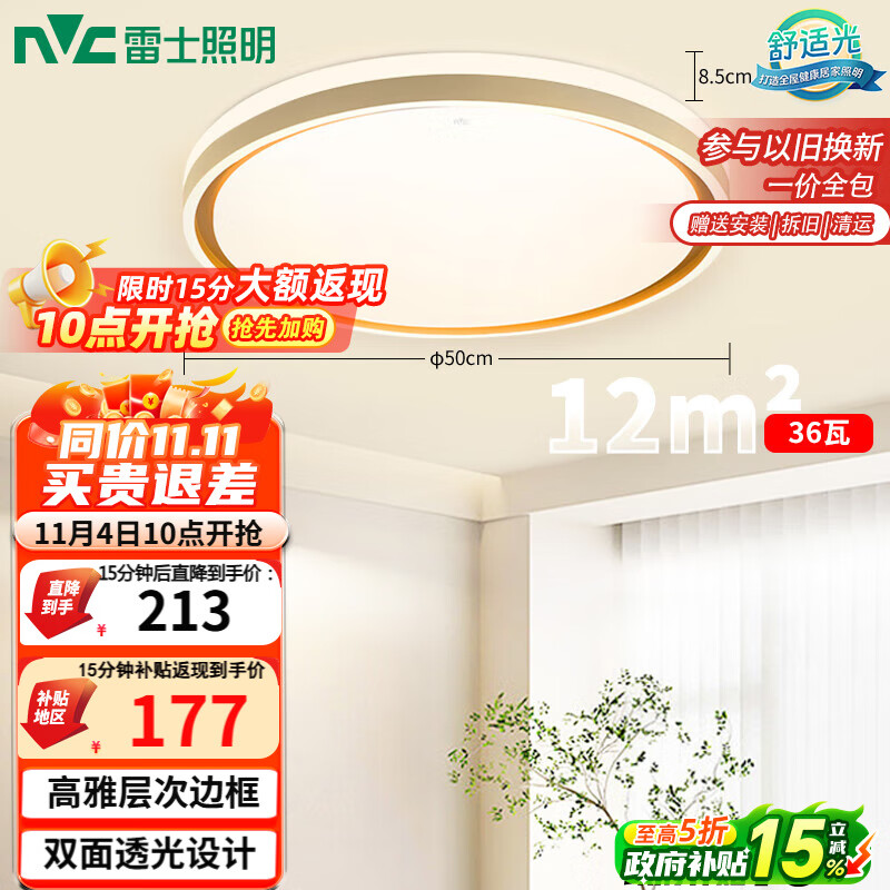 雷士（NVC）吸顶灯客厅卧室餐厅阳台简约现代LED照明圆灯柠梦Z