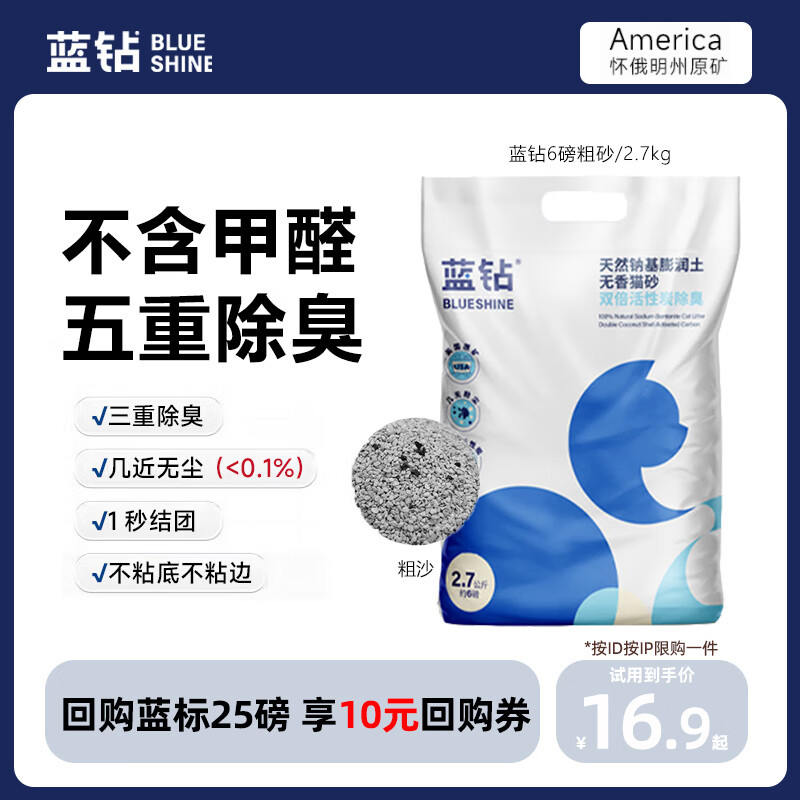 蓝钻猫砂膨润土猫沙活性炭低尘结团消臭猫沙宠物猫咪厕所用品 【试用】蓝标6磅-2.7kg 进口矿砂