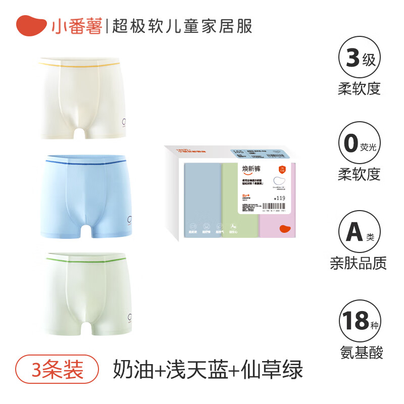 小番薯potatokids【布丁奶丝】儿童内裤不夹pp焕新标男童女童平角裤短裤抑菌莫代尔 奶油+浅天蓝+仙草绿(平角) 3条 90 (身高参考95cm以下)