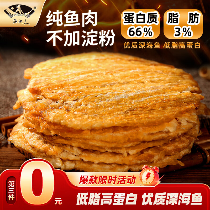 海边人 低脂高蛋白鲜烤马面鱼片58g青岛特产烤鱼片即食海鲜休闲零食解馋