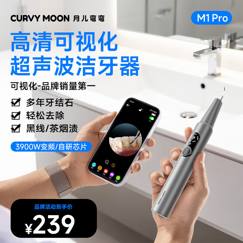 月儿弯弯超声波洁牙器可视 洗牙黄结石菌斑茶渍烟渍牙垢去除器清除牙齿清洁器生日礼品送男女朋友爸爸 顶配【可视化】超声波洁牙器+ 2支喷头 +五档调节