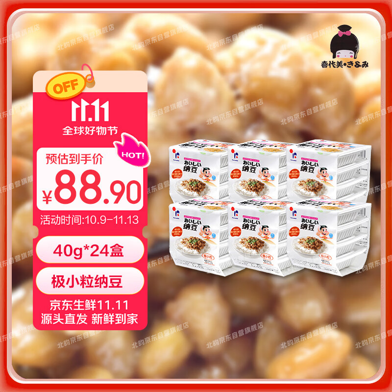 喜代美 山大纳豆 北海道极小粒 日本进口 纳豆即食 健康轻食 40g*24盒
