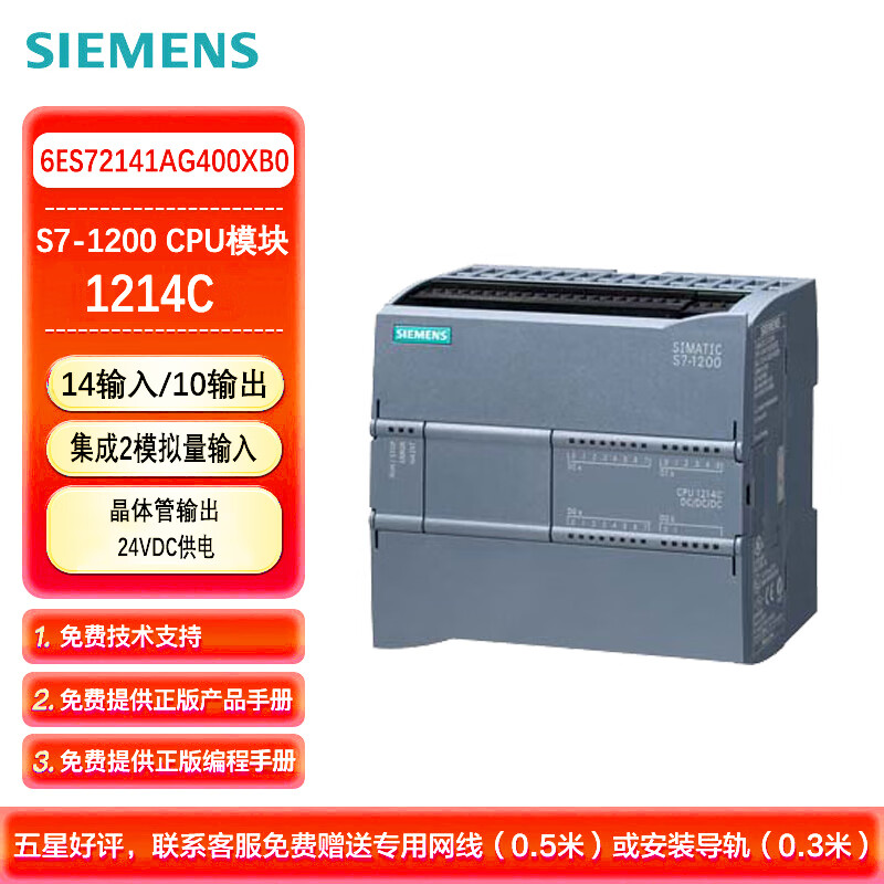 西门子 PLC可编程控制器 S7-1200 CPU 1214C 晶体管输出 24VDC供电 14输入/10输出/2AI 6ES72141AG400XB0
