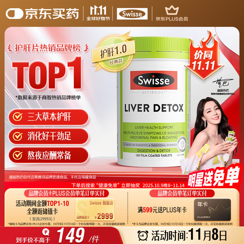 Swisse斯维诗 奶蓟草护肝片 含奶蓟草姜黄洋蓟 熬夜应酬常备120片/瓶