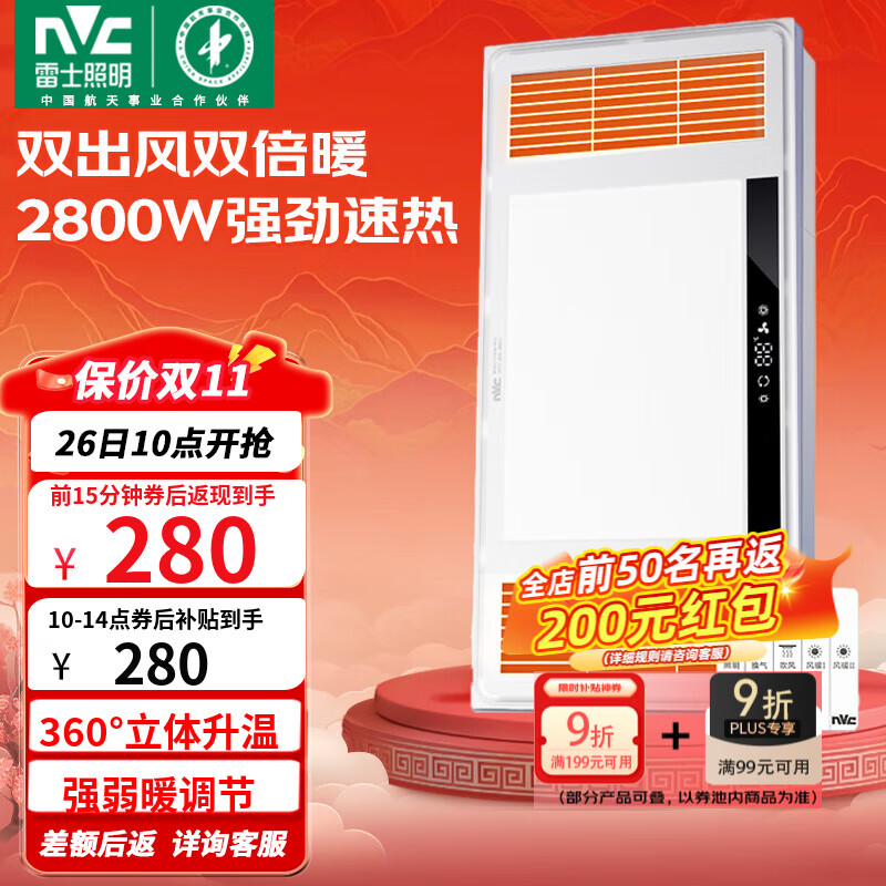雷士（NVC）自由暖双出风浴霸暖风照明排气一体卫生间浴室换气扇速热风暖浴霸 【热卖榜推荐】2800W速热+双出风