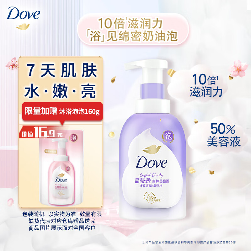 多芬绵密泡沫泡泡沐浴露沐浴乳青柠莓莓香400g 滋养保湿滋润焕亮水嫩