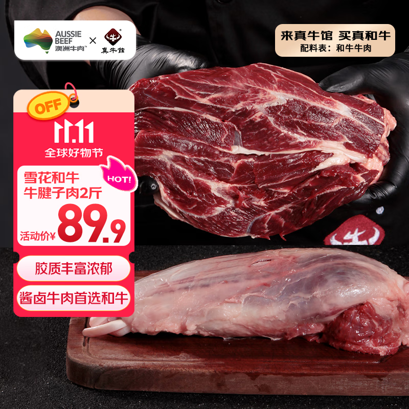 真牛馆澳洲和牛原切牛腱子2斤 非整条/整条随机发货 【真原切】