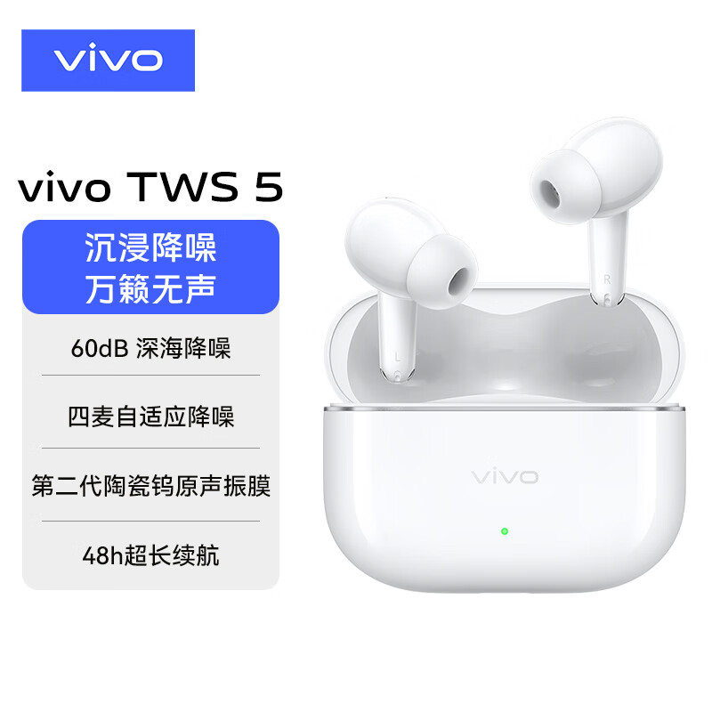 vivo TWS 5  60dB深海智慧降噪 跨生态无缝三连接 四麦自适应主动降噪 无线蓝牙耳机 简单白 标准版