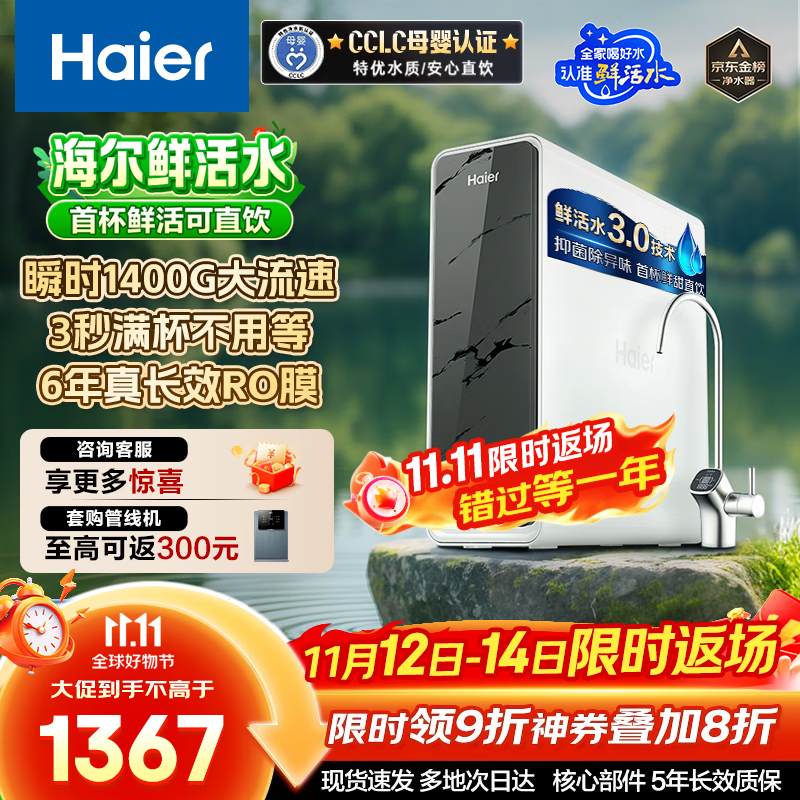 海尔（Haier）【国家补贴20%】家用净水器鲜活水Pro净水机RO反渗透自来水过滤器厨下直饮水机净饮机星河 【净水年度金榜】瞬时1400G鲜活水Pro1200G