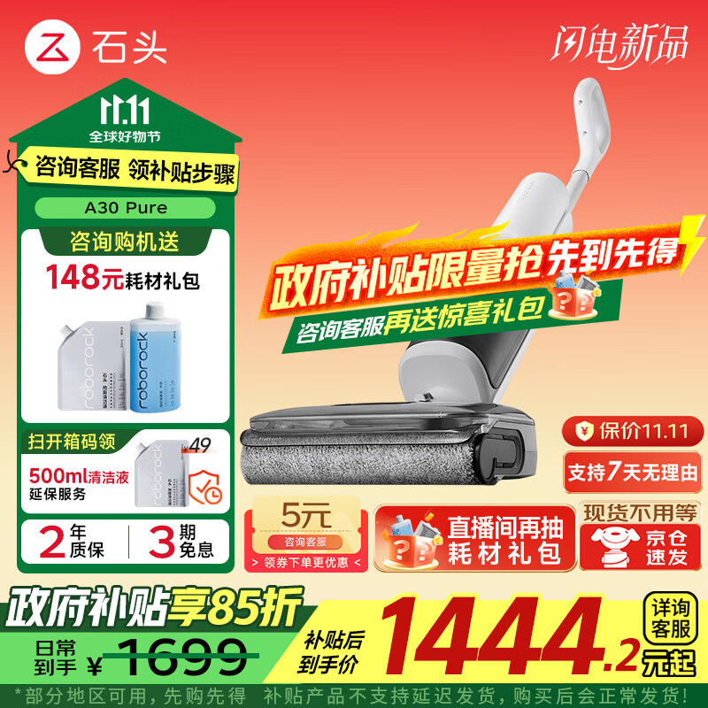 石頭(roborock)A30 Pro Steam 洗地機(jī) 國(guó)家補(bǔ)貼 智能吸拖洗一體機(jī) 家用掃地?zé)o線電動(dòng)拖把手持超薄180°平躺 0纏毛 A30 Pure(性能先鋒)