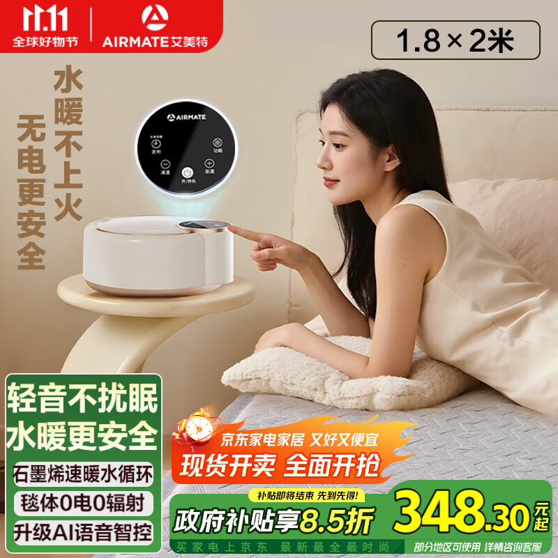 艾美特(AIRMATE)【25年超级单品】水暖毯双人电褥子家用调温除湿除螨水循环床垫定时恒温电热毯1.8*2米 TWED05-07