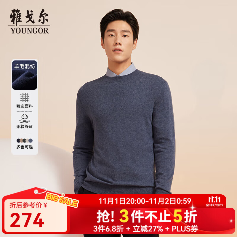 雅戈尔(YOUNGOR)毛衫男士秋冬青年男毛衫圆领毛衣羊毛混纺面料羊毛衫4色合款 蓝色VYHR619968HBA L (105)