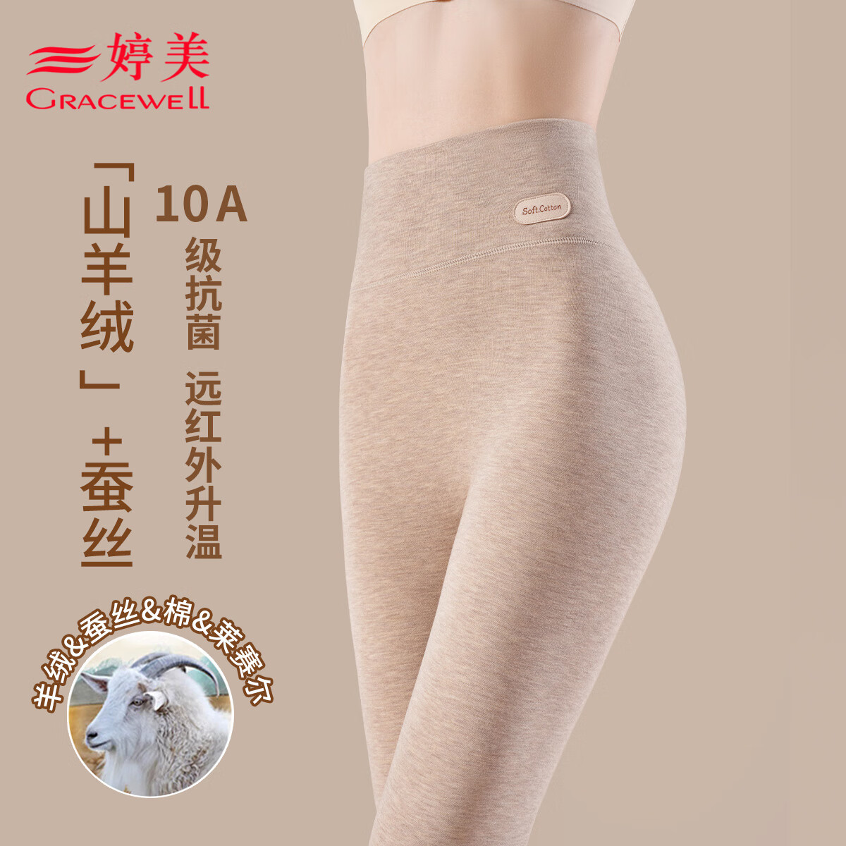 婷美【10A抗菌羊绒蚕丝】保暖打底裤女高腰收腹提臀秋裤无痕内外穿