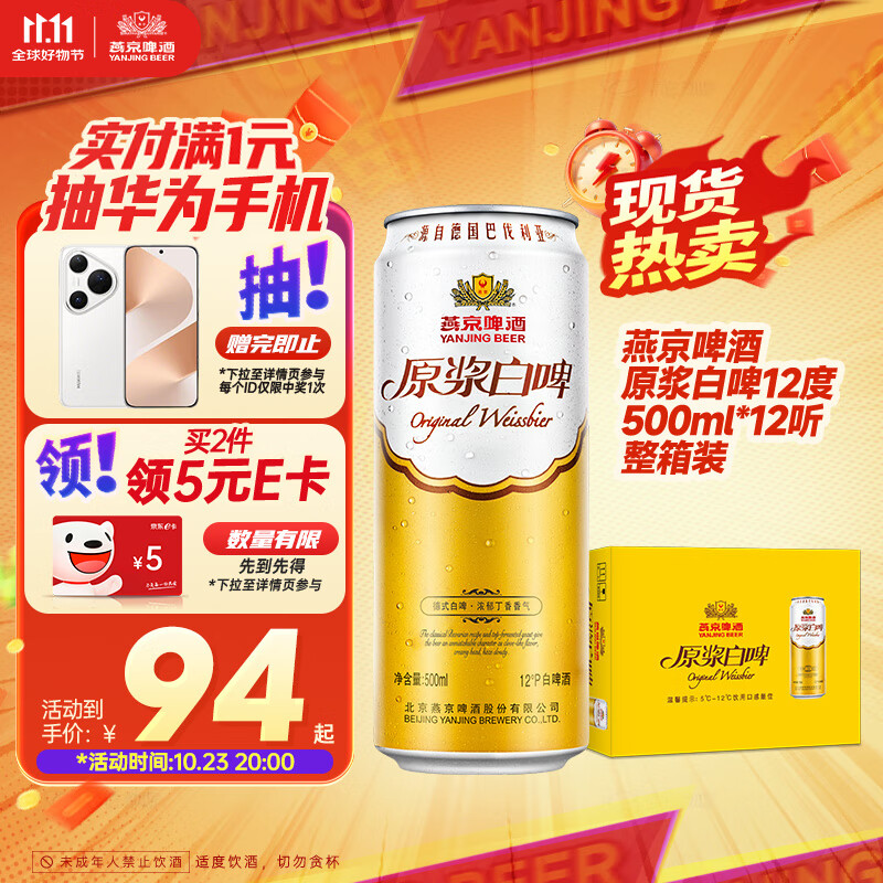 燕京啤酒 原浆白啤12度 500ml*12听 双十一热卖 整箱装