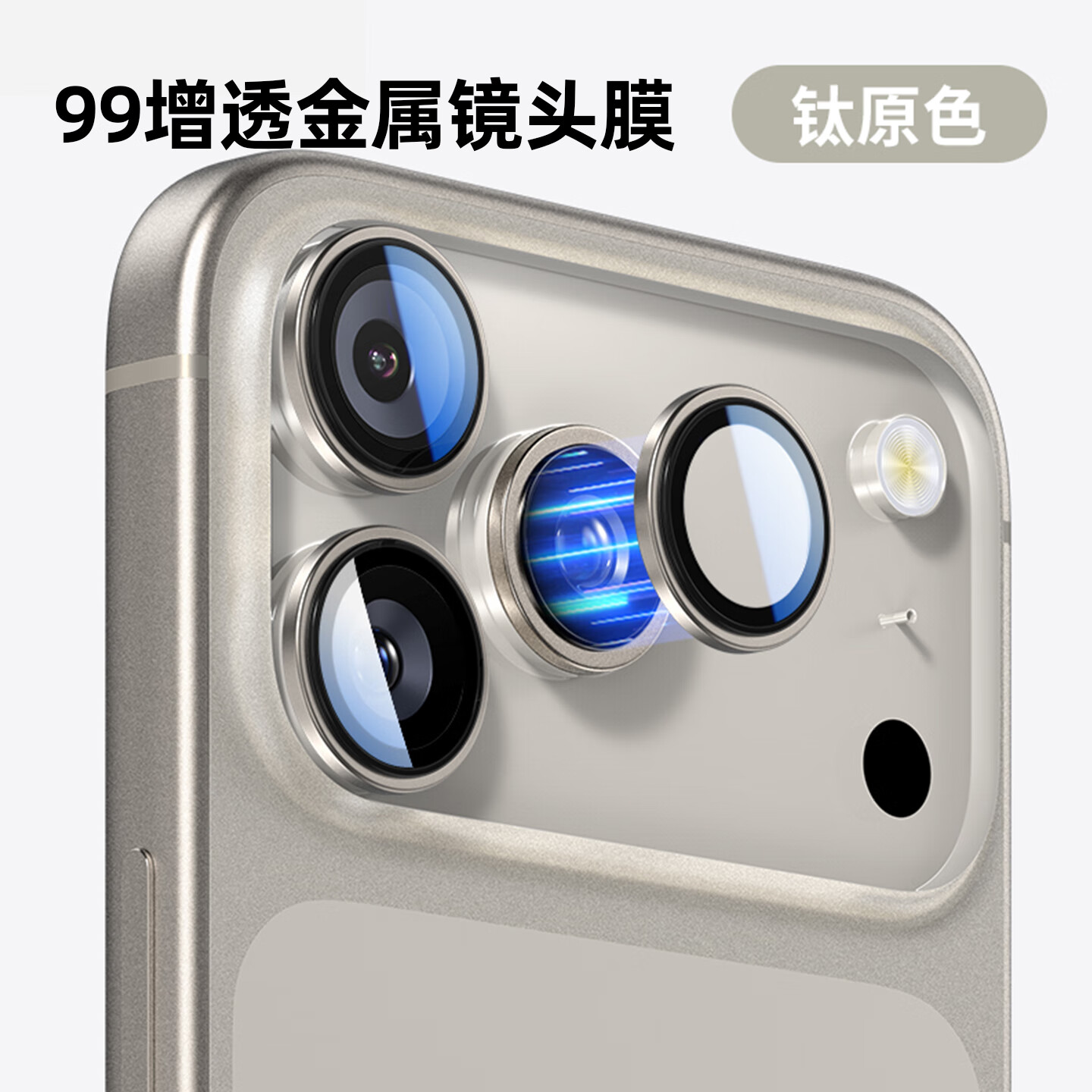 闪耐适用苹果17镜头膜秒贴款iphone17promax手机后摄像头贴膜16pro全包覆盖15相机膜14高清13PM镜头膜 【钛原色】合金鹰眼镜头膜-带秒贴神器 iPhone 17 Pro Max