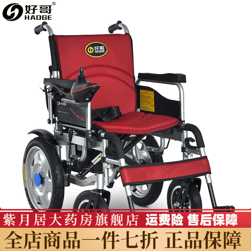 好哥电动轮椅 好哥电动轮椅轻便折叠便携 老年人残疾人四轮电动代步车 红色