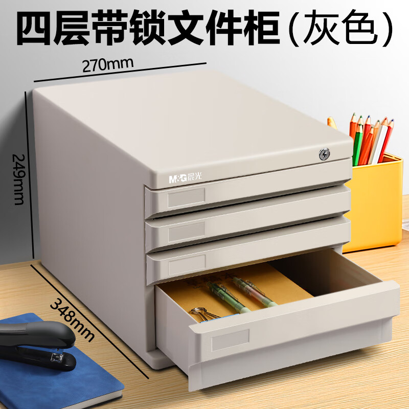 晨光（M&G）桌面文件柜抽屉式五层文件收纳盒带锁文件置物架多层分类A4资料办公用品储存 四层带锁丨灰色丨带标签 京东折扣/优惠券