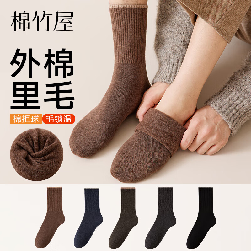 棉竹屋袜子男秋冬保暖羊毛中筒袜防起球25年新款10A抗菌无骨长筒袜5双