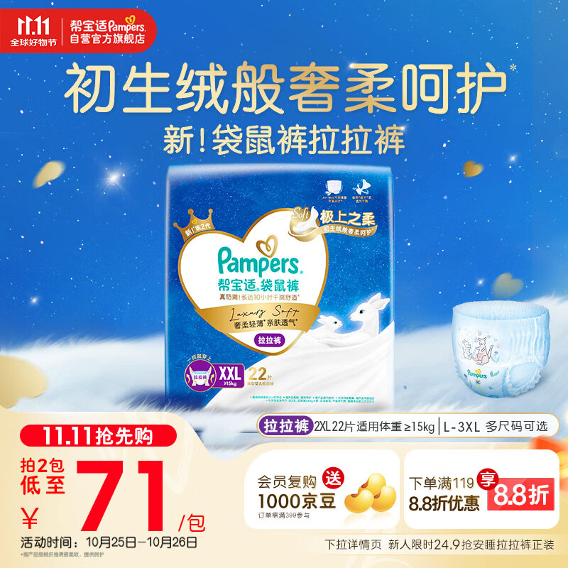 帮宝适袋鼠裤婴儿拉拉裤尿不湿尿片尿布 超薄透气夜用 XXL22