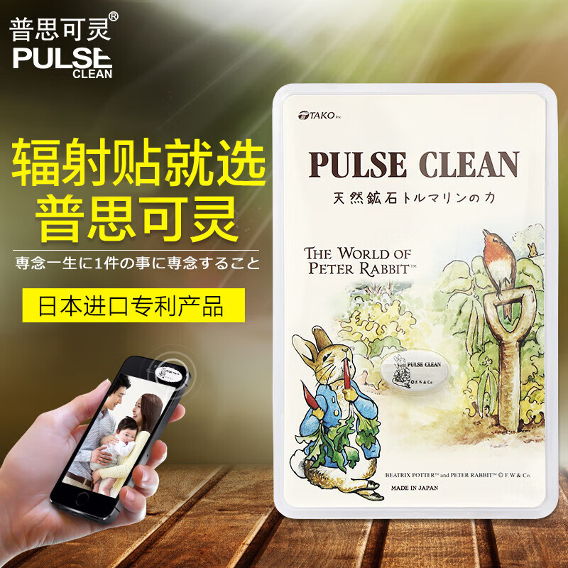 普思可靈防輻射  卡通紀(jì)念版手機(jī)防輻射 孕婦防輻射手機(jī)貼 彼得兔 彼得兔手機(jī)防輻射貼