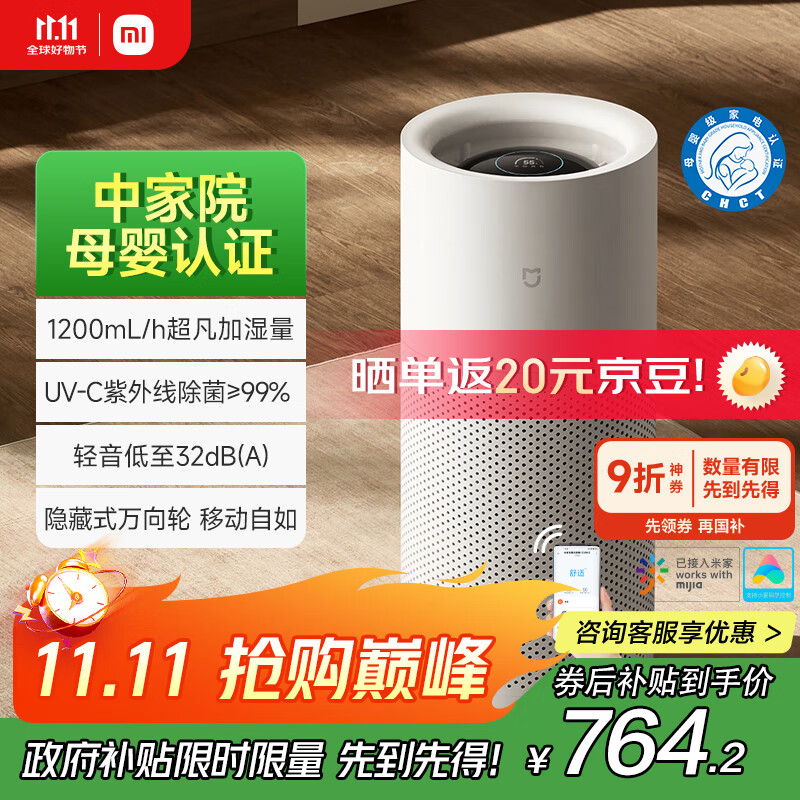 米家小米空气加湿器 母婴级认证无雾加湿器3-1200 卧室大容量家用婴儿孕妇1200ml/h   CJSJSQ03XY