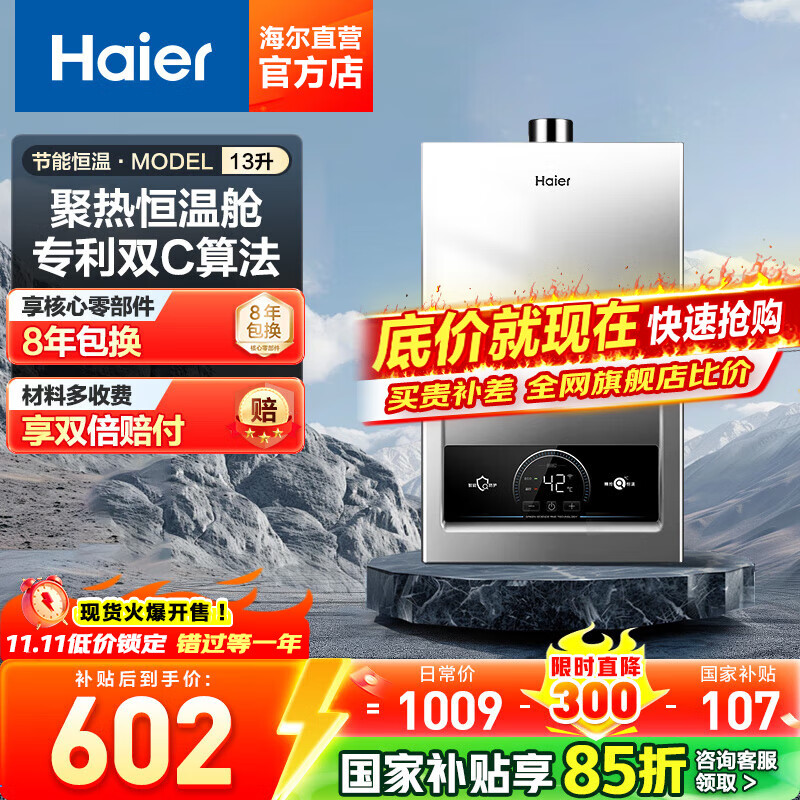 海尔（Haier）【咨询客服领补贴】智家出品Leader系列燃气热水器天然气家用恒温即热水气变频风机ECO节能热水器 13L 【MODEL】行业爆款 主推款