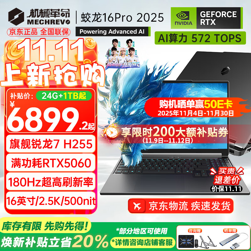 机械革命（MECHREVO）蛟龙16Pro 2025旗舰5060/70游戏本16英寸锐龙9HX高刷学生电竞设计笔记本电脑 旗舰R7 H255/5060/灰 24G-1T