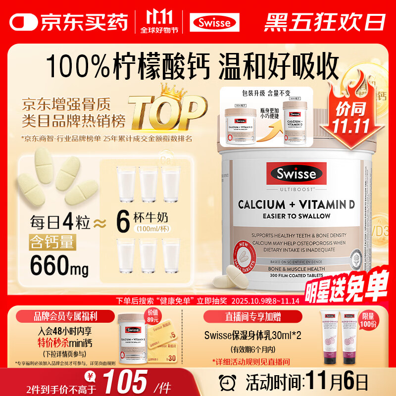 Swisse斯维诗 钙片+维生素D迷你钙片 中老年成人孕妇补钙 柠檬酸钙300片