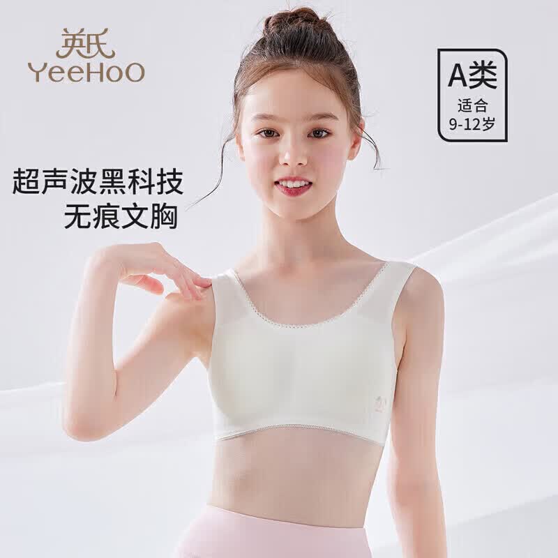 英氏女童无痕透气背心少女文胸第二阶段发育期初中小学生内衣白色 75A