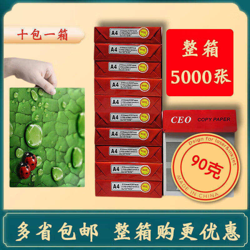 HKNX复印纸加厚90克彩激纸打印纸a4纸办公用纸草稿纸白纸整箱 90克A4-100张/包 90克A51箱20包