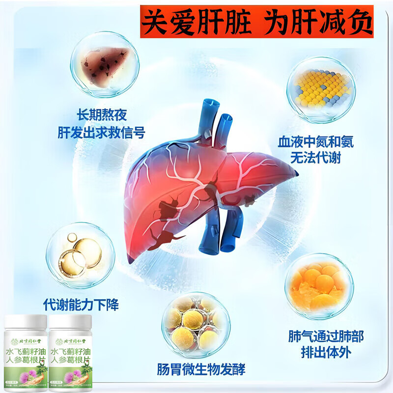 朕皇同仁堂水飞蓟籽油人参葛根灵芝片水飞蓟护肝养肝灵芝片 【2瓶分享装】100片/瓶