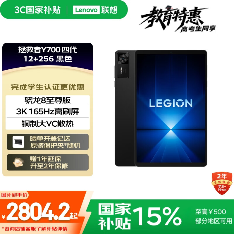 联想拯救者Y700四代【国家补贴】8.8英寸学生游戏性能AI平板电脑 3K高骁龙8至尊版 铜质大VC 12+256G黑